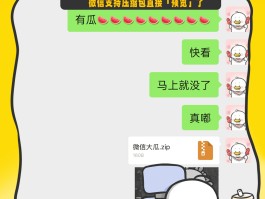速看！微信大瓜.zip